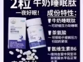 艾多美牛奶睡眠肽 【改善失眠 舒适入睡】安全食用 不含安眠药成分