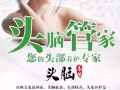 新加坡头疗公司招聘【可免费培训】