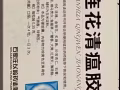 莲花清瘟胶囊，48粒/每盒