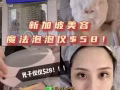新加坡 洗脸 纹眉 点痣祛斑 打耳洞 头疗 肩颈护理