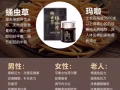 瑪咖 男人 女人的養生產品