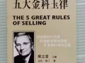领导销售学