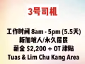 急聘多位三号司机 & 多个职位