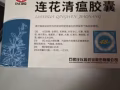 连花清瘟胶囊24粒