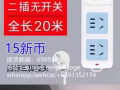 离开坡坡急转3个排插线超级长
