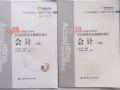 中国CPA教材复习资料（会计/税法/财务管理）