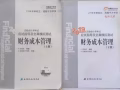 中国CPA教材复习资料（会计/税法/财务管理）