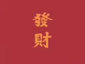 餐厅直招 中国帮厨