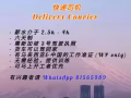 快递司机