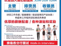 思家客超市人事部直聘!