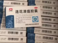莲花清瘟胶囊