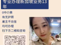 技工汇总 微信：HYGJ-sisi