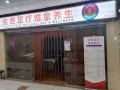 足疗按摩推拿师