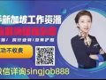 低收费，高薪厨师，帮厨高薪，微信详询（singjob888）
