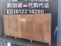 淘宝集运，ESES等您来，中国~新加坡、马来西亚