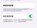 iPhone 13 pro max 256g 黑色