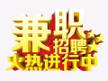 诚招厨房帮厨 能吃苦耐劳的人 需要有经验能手