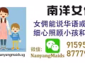 緬甸,印尼,新/轉讓女傭,  台灣/香港經驗 華語、英文