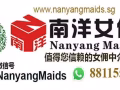 幫您找到最合適的印尼和緬甸女傭， 手續簡便， 收費全新加坡最低， 服務質量保證