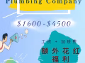 新加坡水喉工公司直聘