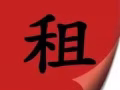 文礼大牌684有客厅隔间出租