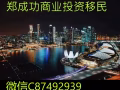 超过12 年的PR办理 公司 郑成功世界移民咨询公司