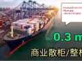 海运空运一条龙服务新加坡马来西亚