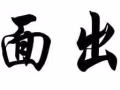 乌节路美容院转让