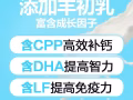 羊奶粉
