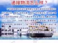 空运海运: 代购服务 海运拼箱 行李互带 、做专线运输我们是专业的