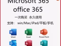 苹果M1芯片笔记本电office 2019与 Microsoft 365安装使用