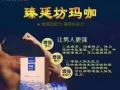 男玛咖原价298，现在只需28，每人限购两盒