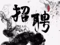 杜拜國際公司高薪急聘優秀人才