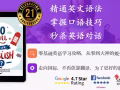 短期英文课程！ CPE正规注册 ！网络/课堂授课！学费可分期！