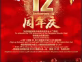 新加坡少林俱乐部 十二周年庆优惠活动中！