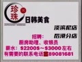 後港店 👉日韓餐👈