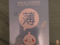 保險套便宜處理