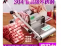 切片羊肉機