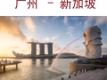 疫情期间正常发货中国到新加坡海运空运免费送货上门，海运低至380人民币一立方