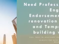 敲牆wall hacking，建築工程師蓋章 (PE Endorsement)