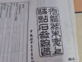 一套清代古书