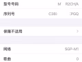 自用国行XS 64G
