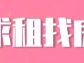 求租后港盛港义顺红茂桥夫妻房，可以报合法制造业报地址！电话：83727965