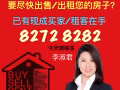 全岛征求组屋/公寓/商铺