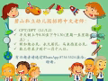 碧山私立幼兒園招聘中文老師