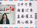 直招中介，海量0收費，詳情加微信：rtld2016