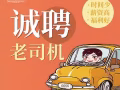 新加坡公司直招（非中介）高薪招聘3号快递司机