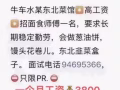 牛车水中餐饭店招聘待遇优厚！！！