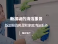 专业清洁打扫，烫衣服。态度好、价格优，做事麻利。