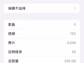 女生自用Iphone 11 pro max 256GB金色九成新